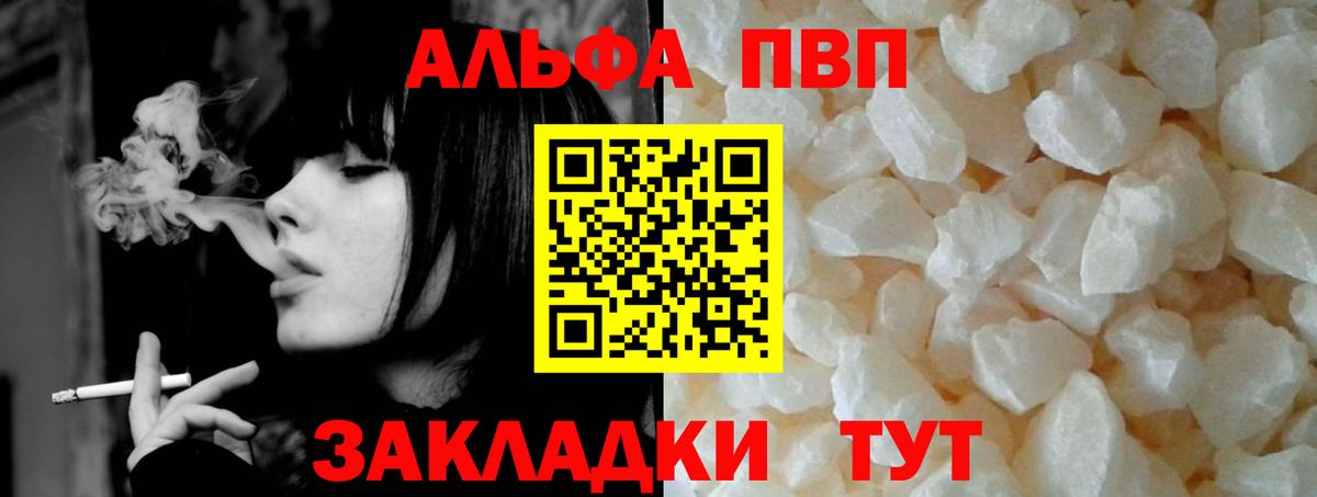 Alpha PVP VHQ  APVP СК  Альфа ПВП  цены   Грязи  Вход с VPN  A-PVP Crystall 