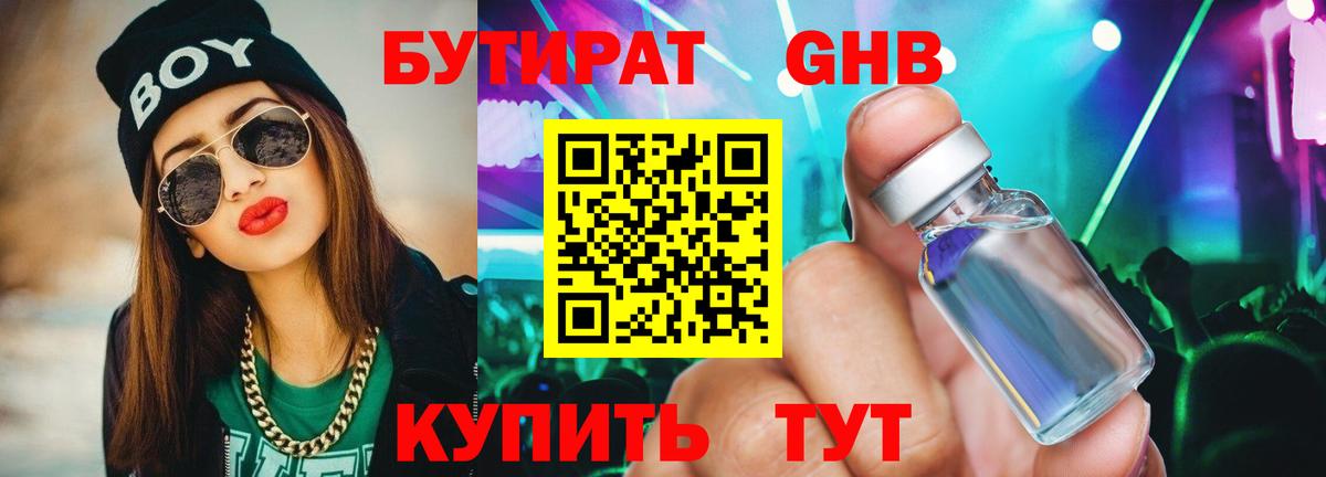 Грязи  БУТИРАТ буратино  Бутират  Вход с VPN 
