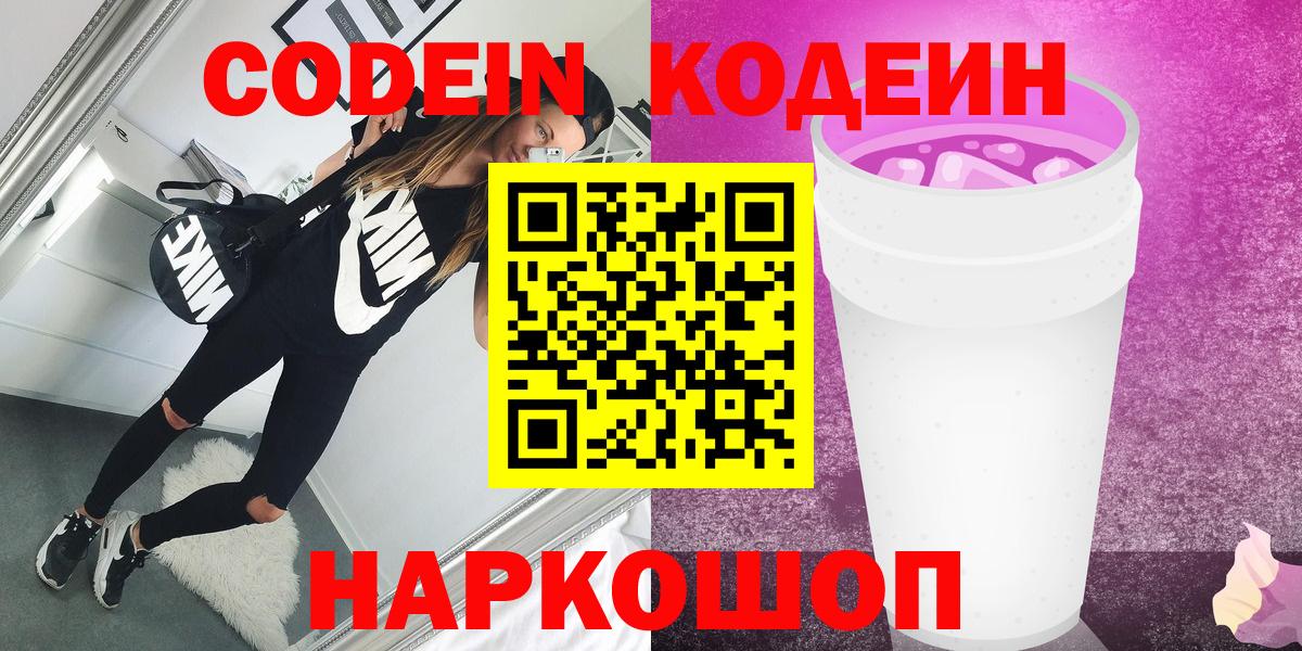 Кодеин Purple Drank Грязи