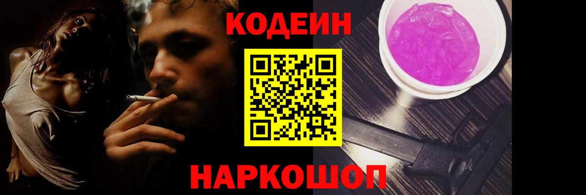 купить   Кодеин Purple Drank  Вход с VPN  Грязи 