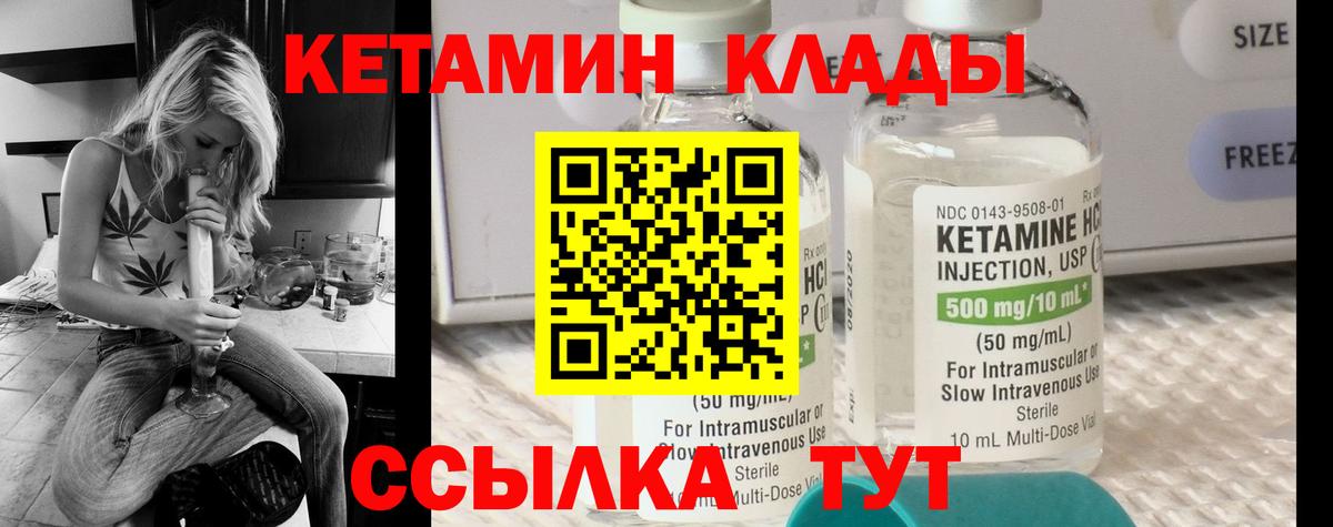 КЕТАМИН ketamine  КЕТАМИН VHQ  Вход с VPN  Грязи 