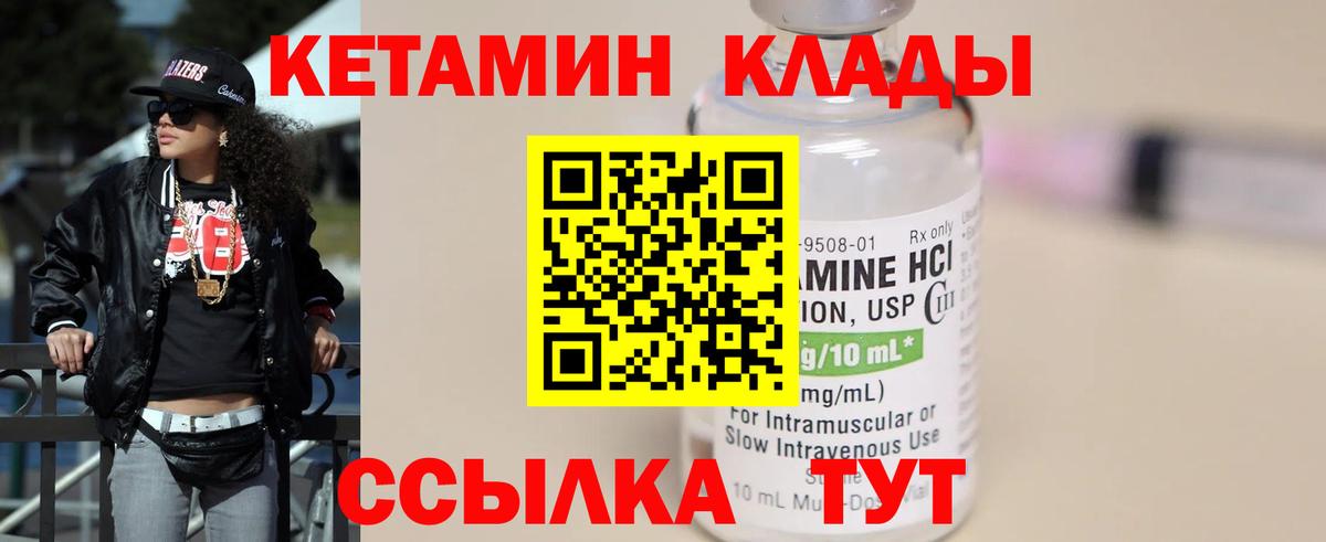 КЕТАМИН VHQ Грязи