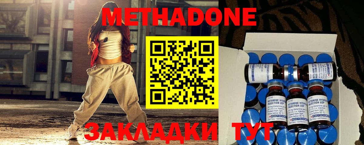 Метадон VHQ  Метадон белоснежный  Грязи  Вход с VPN 